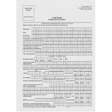 Заявление о выдаче патента (приложение № 1)