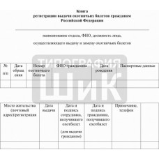 Книга выдачи охотничьих билетов